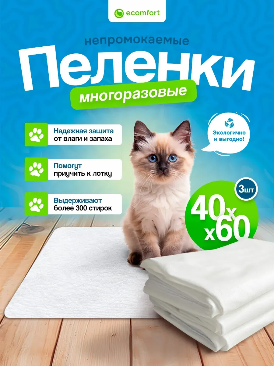 Комплект трех непромокаемых пеленок для животных 40х60 см