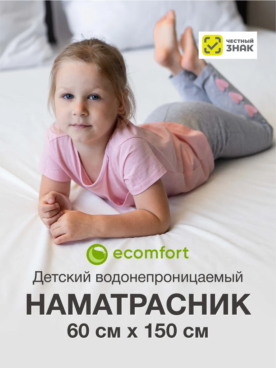 Наматрасник 60х150 непромокаемый на резинке с бортами