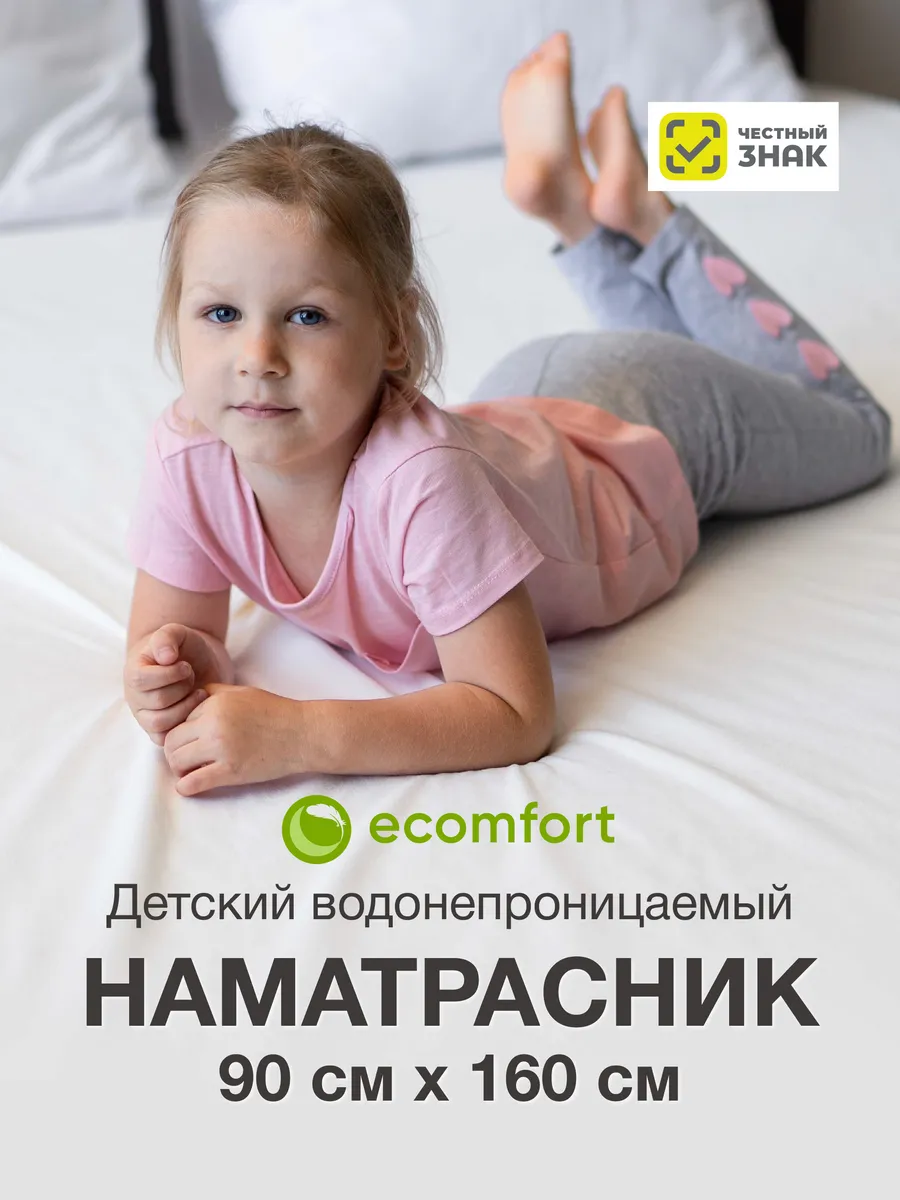 Наматрасник 90х160 непромокаемый на резинке с бортами