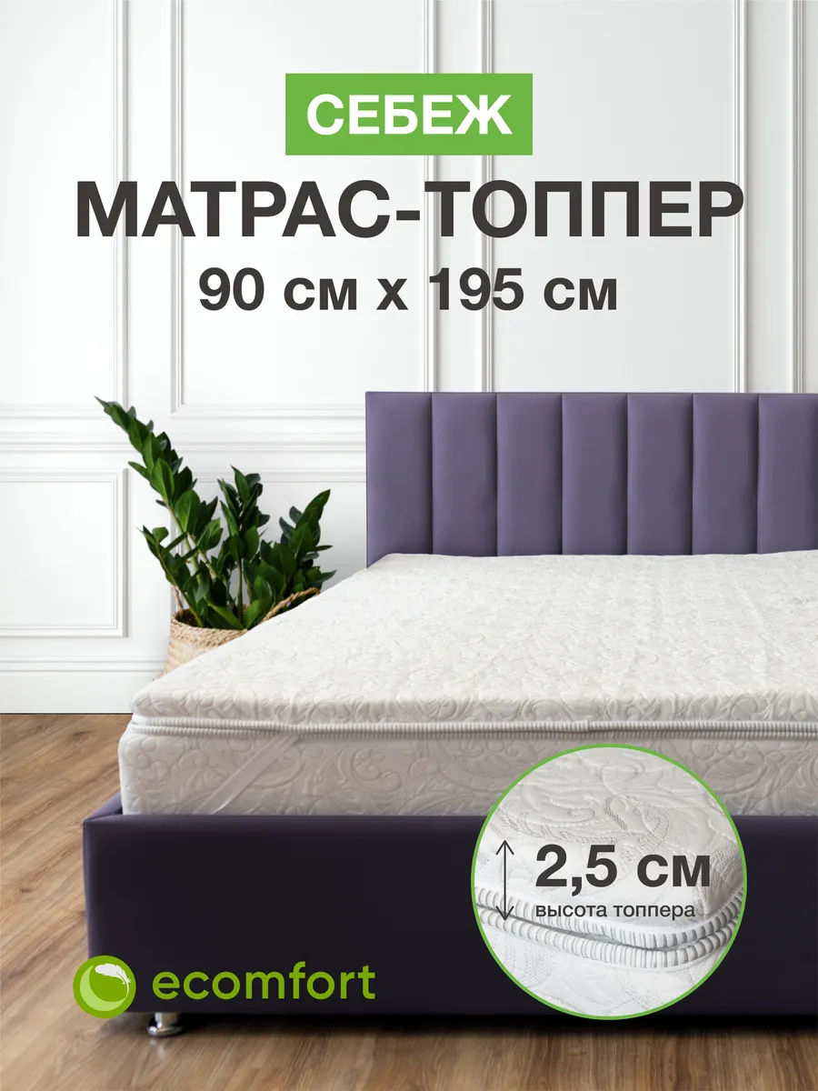Матрас топпер 90х195 на кровать мягкий беспружинный