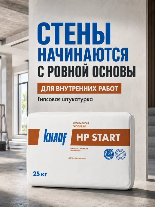 Knauf Гипсовая штукатурка 25 кг HP Start, 25 кг, фото 2