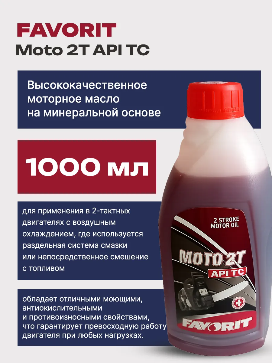 Масло двухтактное для триммера, бензопилы MOTO 2T API TC 1л