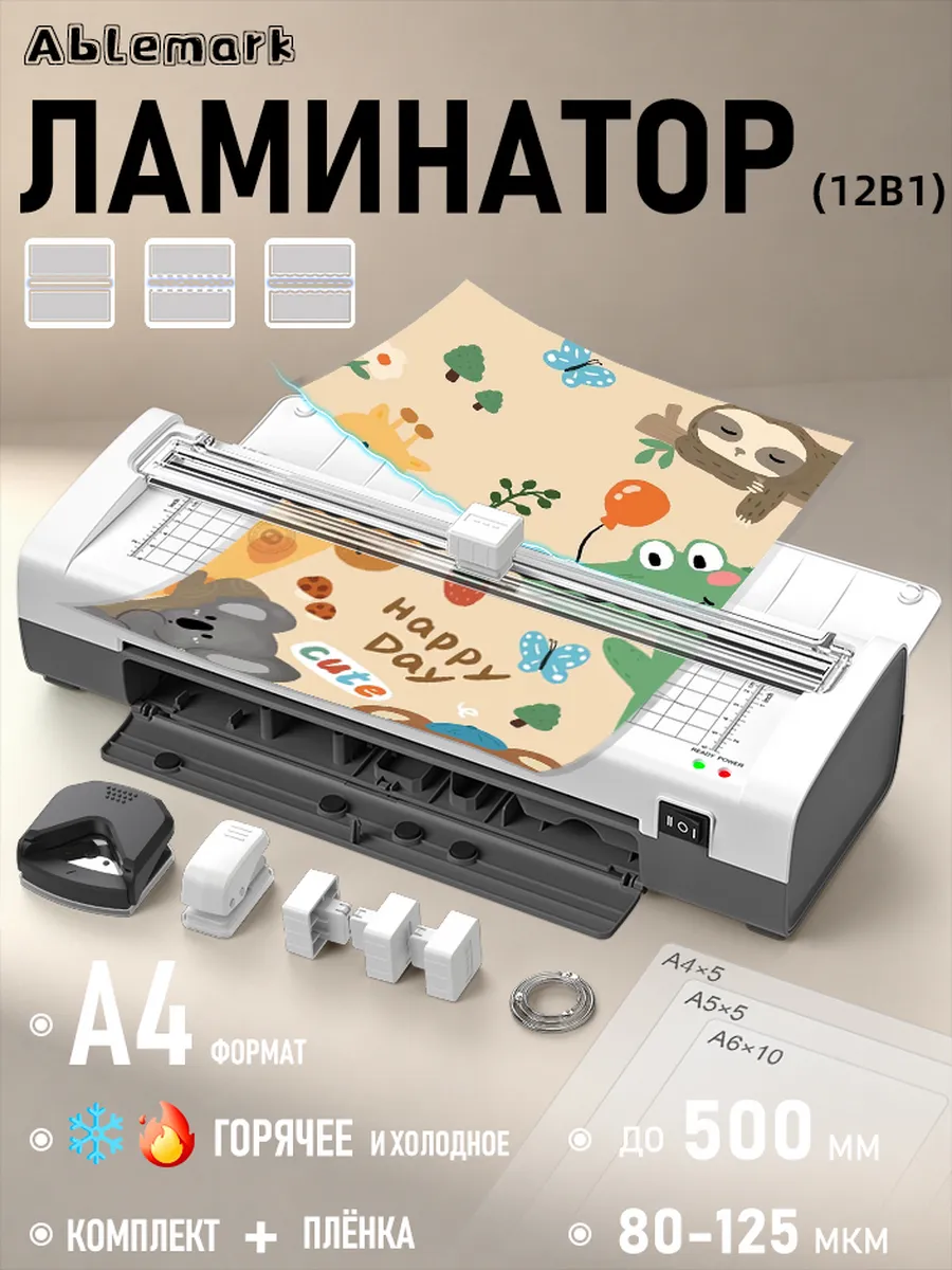 Ламинатор A4 набор для дома и офиса SL389