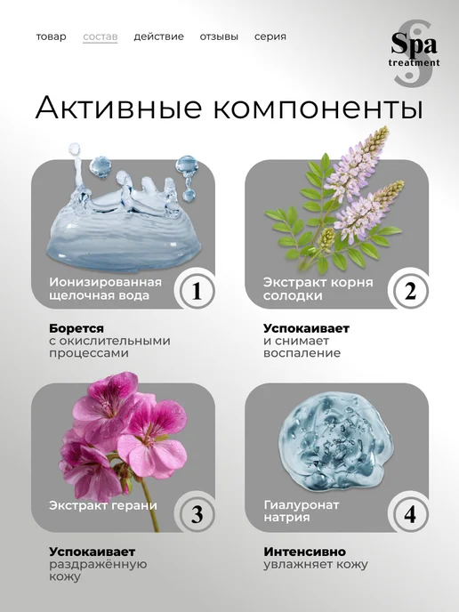 Spa Treatment Тоник для лица увлажняющий для проблемной кожи, 100 мл, фото 2