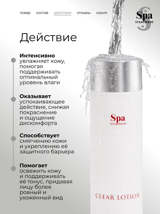 Spa Treatment Тоник для лица увлажняющий для проблемной кожи, 100 мл, фото 3