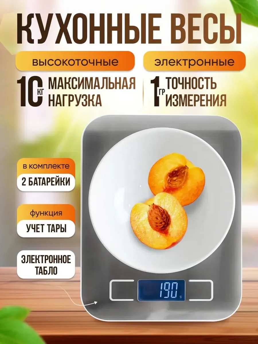 Весы кухонные электронные с нержавеющим покрытием