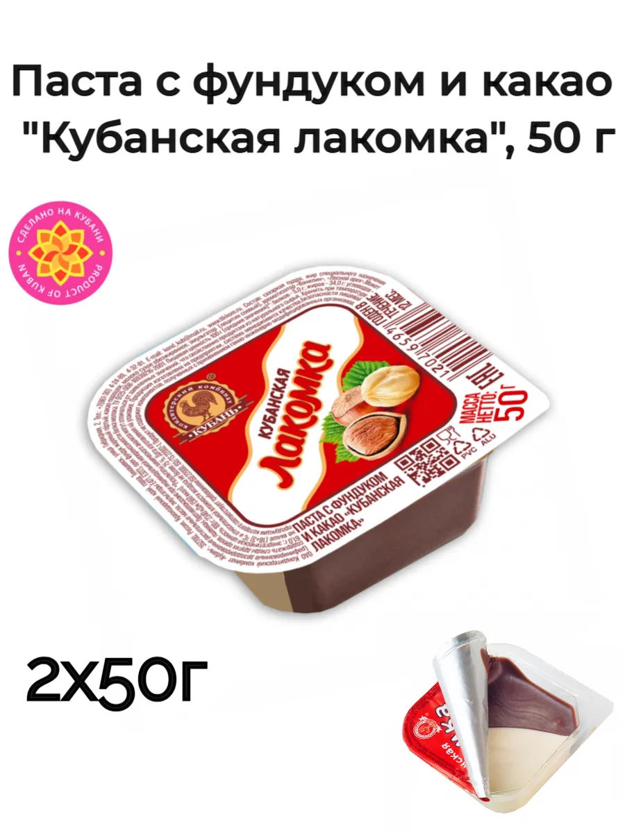 Паста с фундуком и какао "Кубанская лакомка", 2х50г