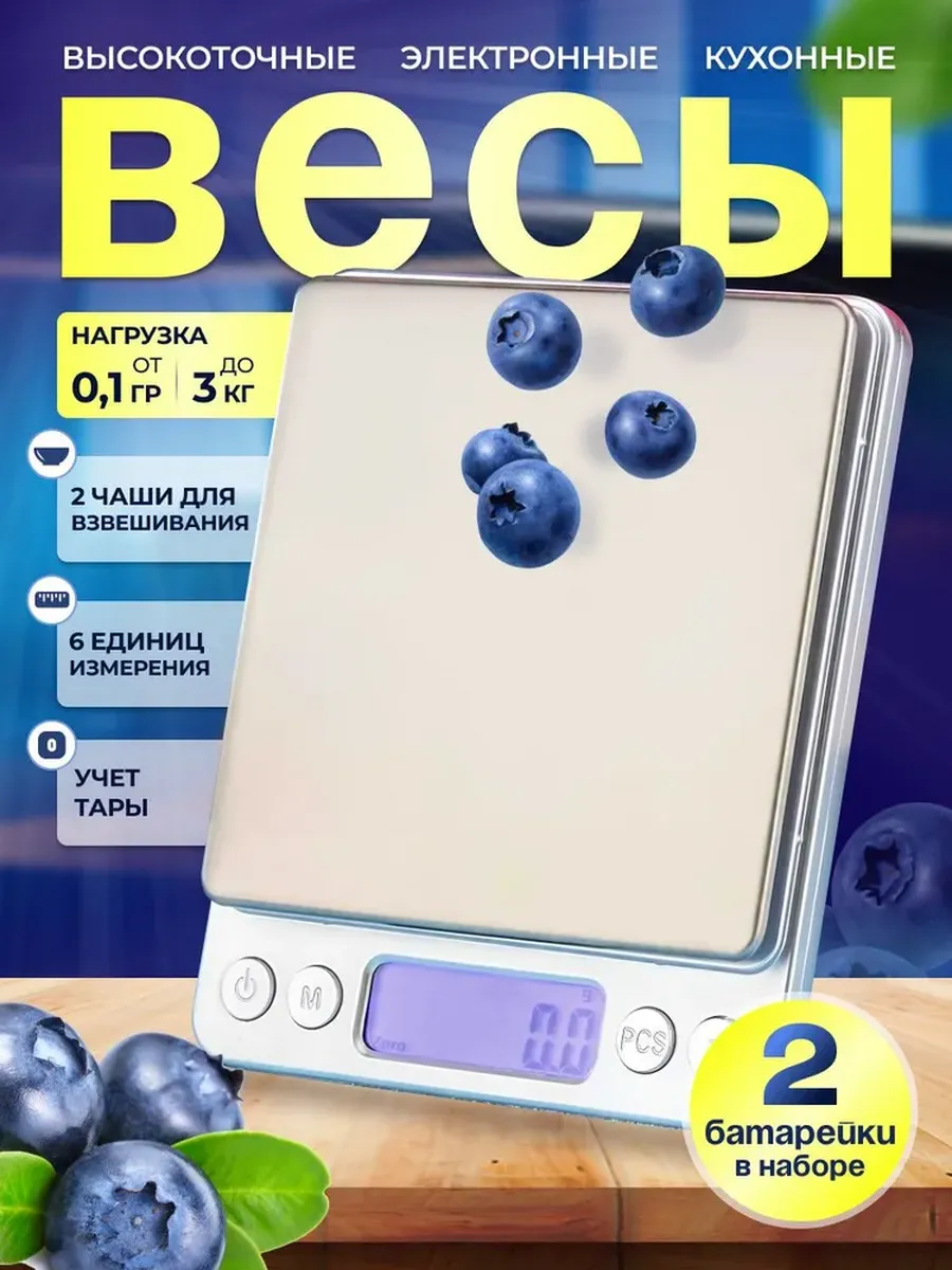 Весы кухонные электронные