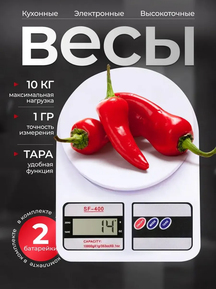 Весы кухонные электронные граммовые, высокоточные