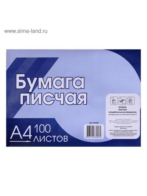 Бумага -Лучшее-детям- A4, 65 г/м², 100 листов