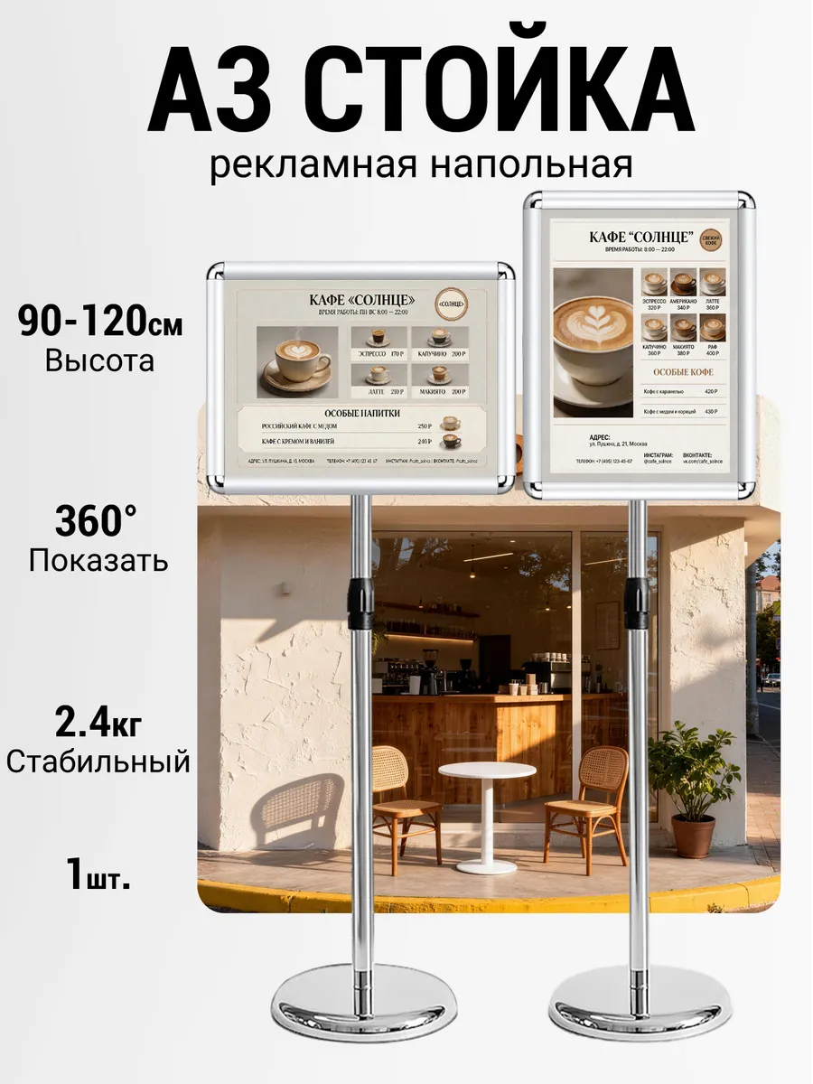 1шт Стойка информационная напольная A3