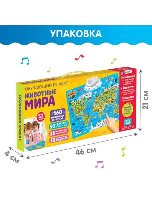Школьный уголок Обучающий плакат «Животные мира», звуковые эффекты, вариант, фото 6