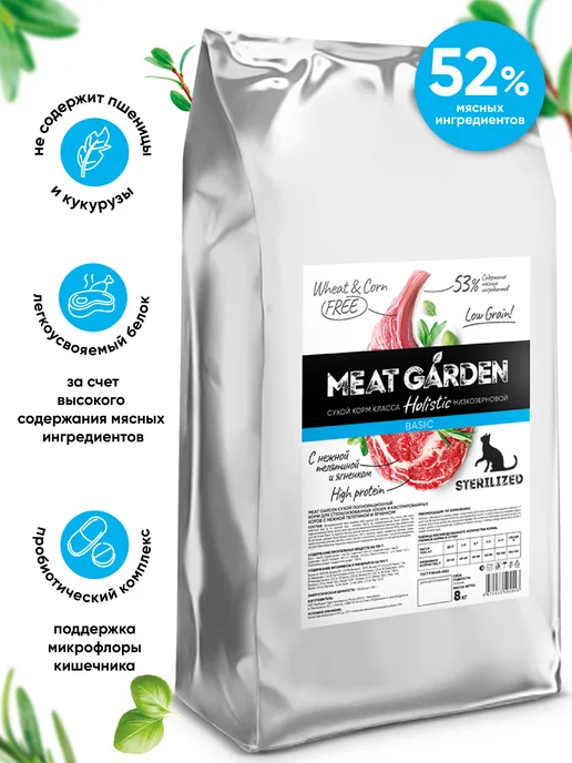 Сухой корм Meat Garden Кошек для собак, стерилизованные, телятина, ягненок, 8 кг, фото 2
