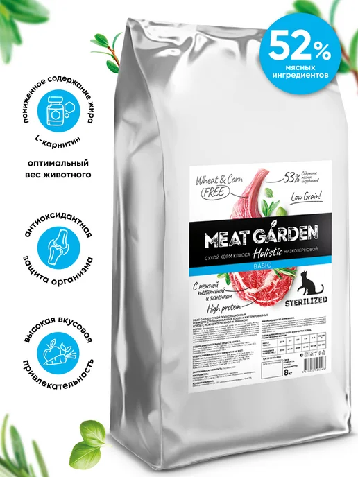 Сухой корм Meat Garden Кошек для собак, стерилизованные, телятина, ягненок, 8 кг, фото 3