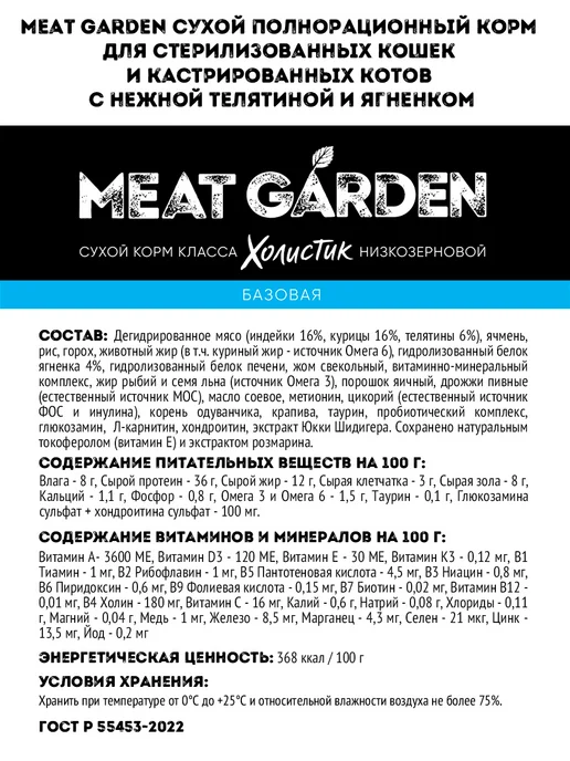 Сухой корм Meat Garden Кошек для собак, стерилизованные, телятина, ягненок, 8 кг, фото 4
