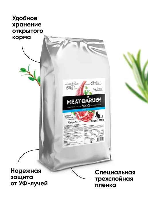 Сухой корм Meat Garden Кошек для собак, стерилизованные, телятина, ягненок, 8 кг, фото 5