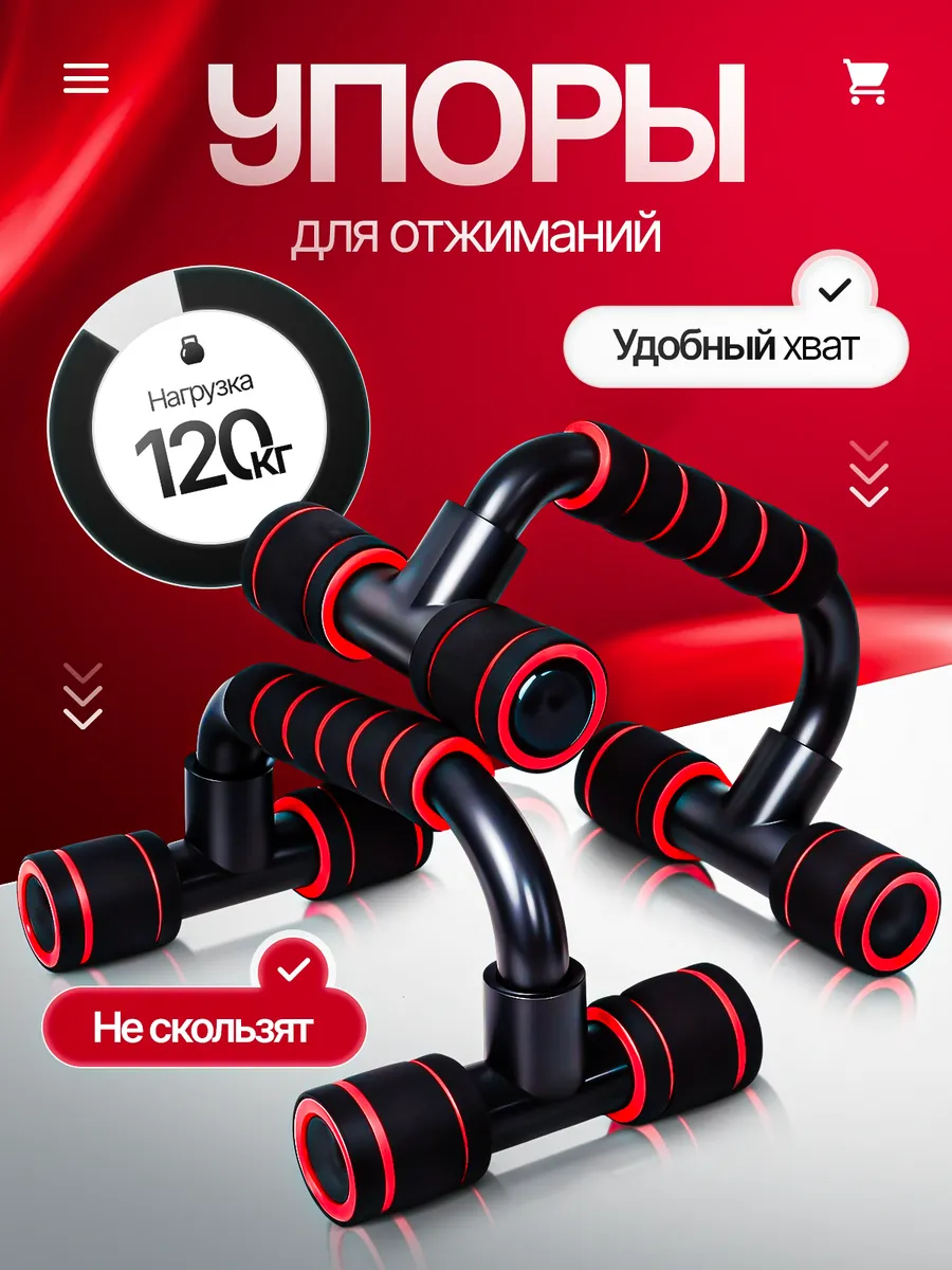 Упоры для отжиманий от пола