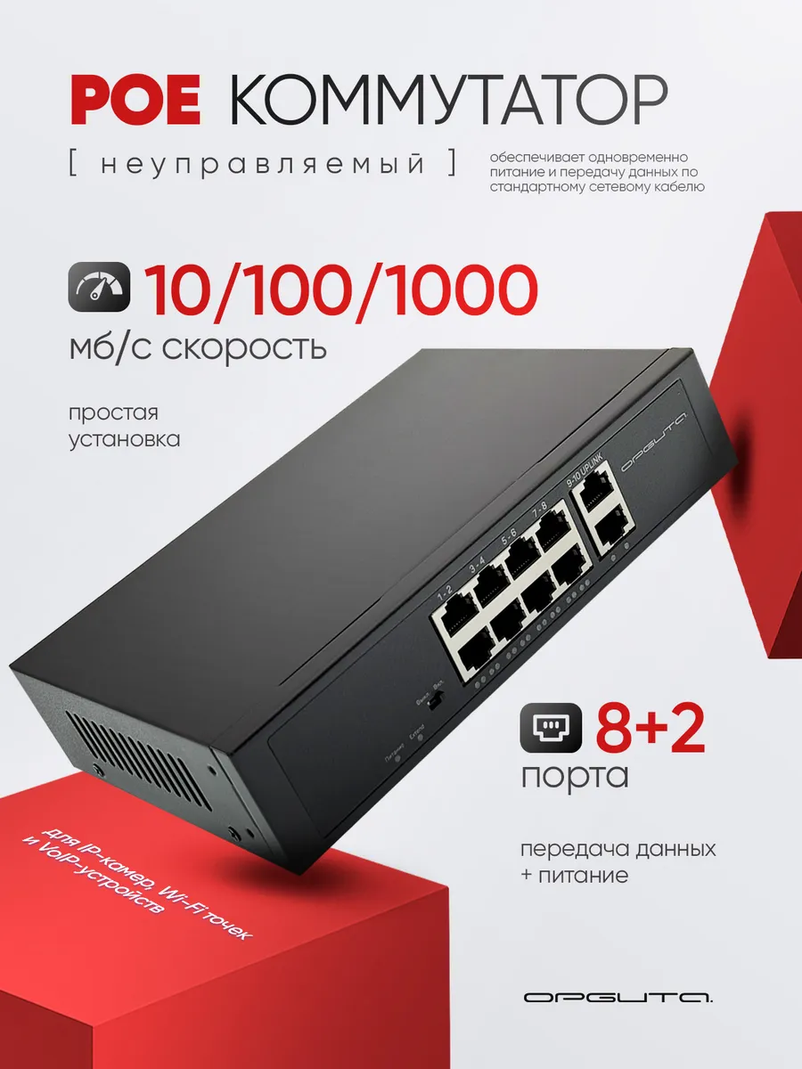 Коммутатор (свитч) на 8 POE ( 802.3af/at ) портов +2 Upl