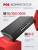Коммутатор (свитч) на 8 POE ( 802.3af at ) портов +2 Upl Орбита 475589978 купить за 2 210 ₽ в интернет‑магазине Wildberries