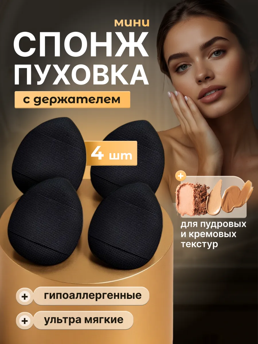 Пуховка спонж маленький плоский для тонального крема