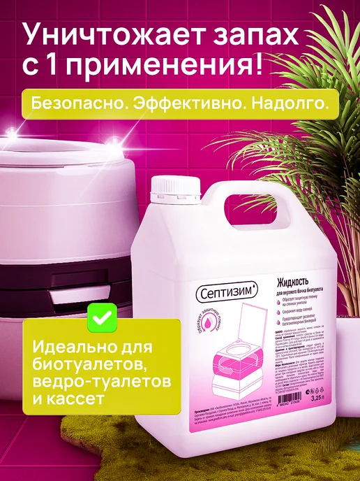 Септизим Жидкость для верхнего бачка биотуалета 3,25л, 3,25 л, фото 2