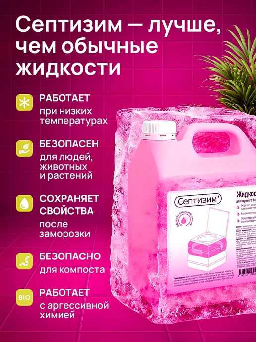 Септизим Жидкость для верхнего бачка биотуалета 3,25л, 3,25 л, фото 3