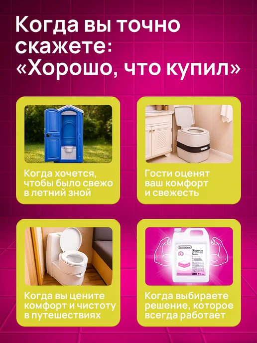 Септизим Жидкость для верхнего бачка биотуалета 3,25л, 3,25 л, фото 5