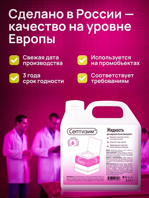 Септизим Жидкость для верхнего бачка биотуалета 3,25л, 3,25 л, фото 7