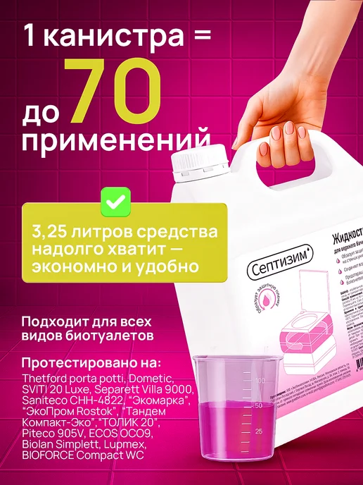 Септизим Жидкость для верхнего бачка биотуалета 3,25л, 3,25 л, фото 8