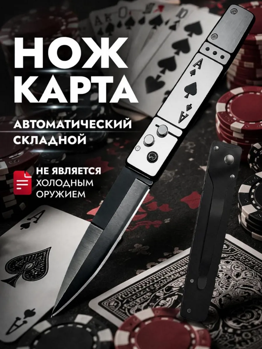 Карта нож складной туристический