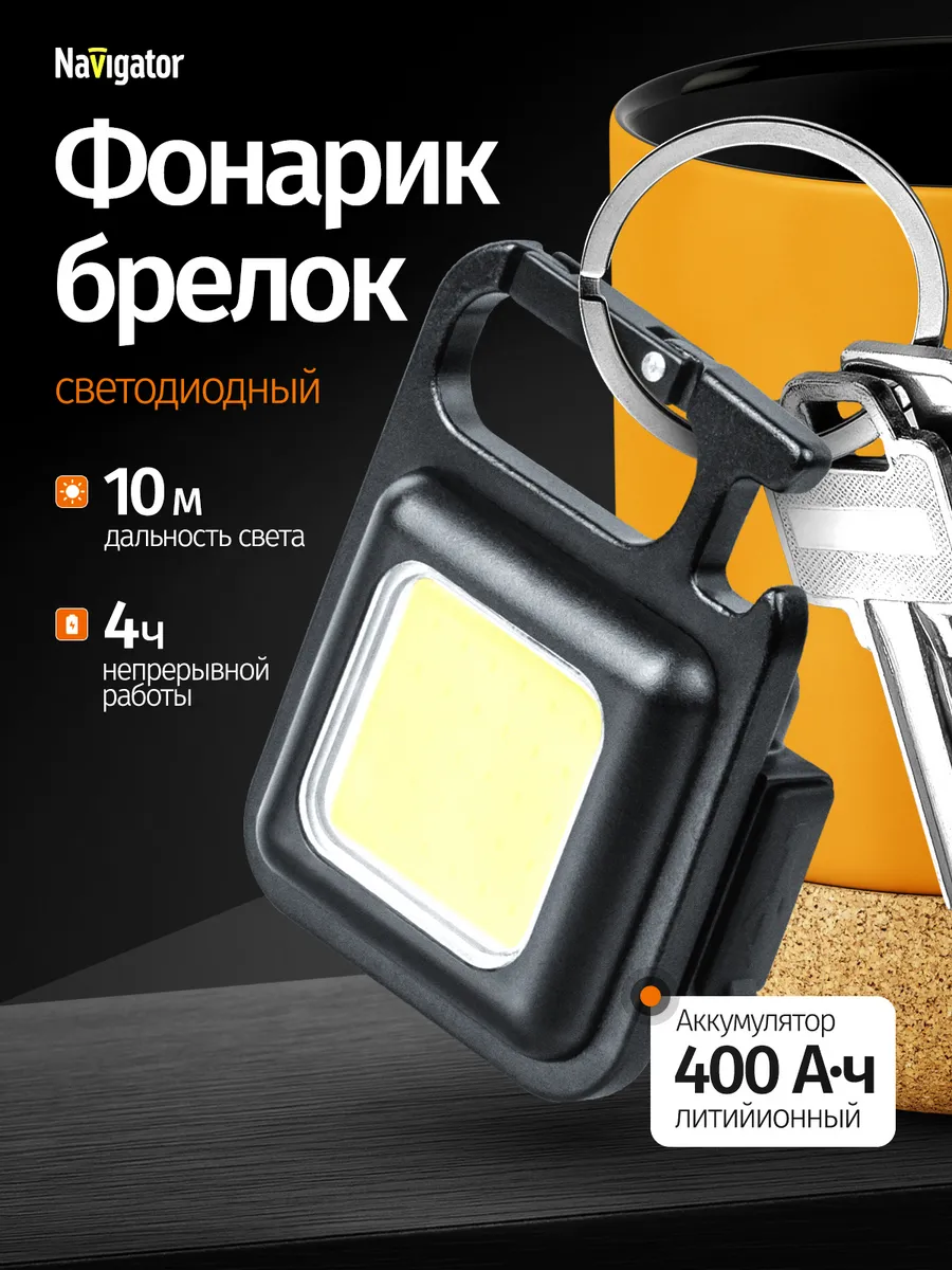 Мощный светодиодный ручной фонарь брелок аккумуляторный