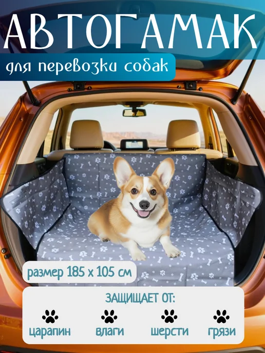 Автогамак для перевозки животных, серый