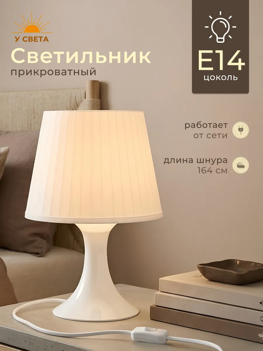 Лампа настольная с абажуром прикроватная декоративная