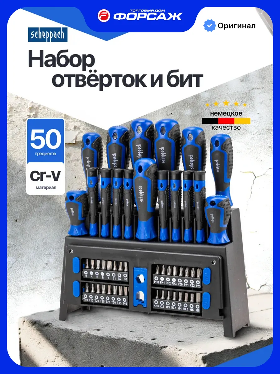 Набор отверток и бит 50 предметов