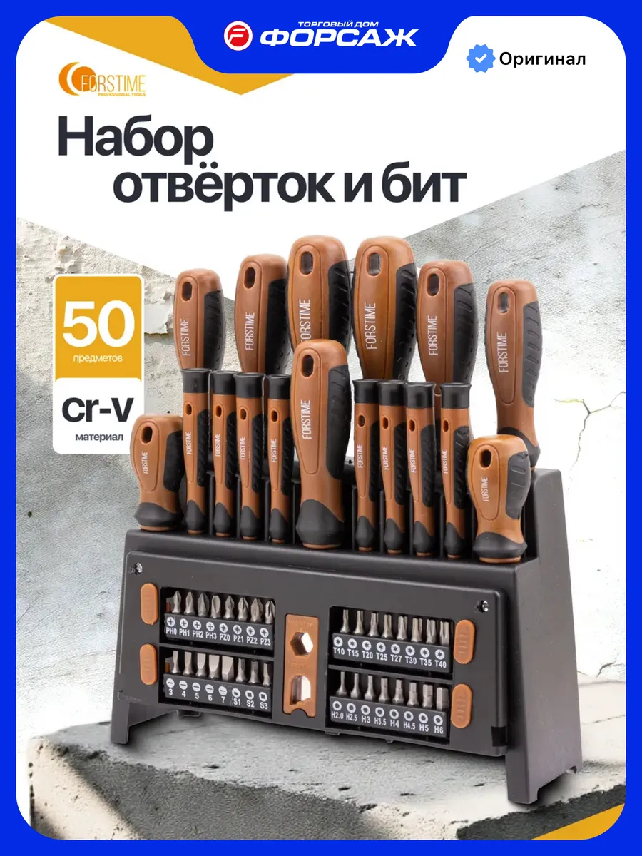 Набор отверток и бит 50 предметов