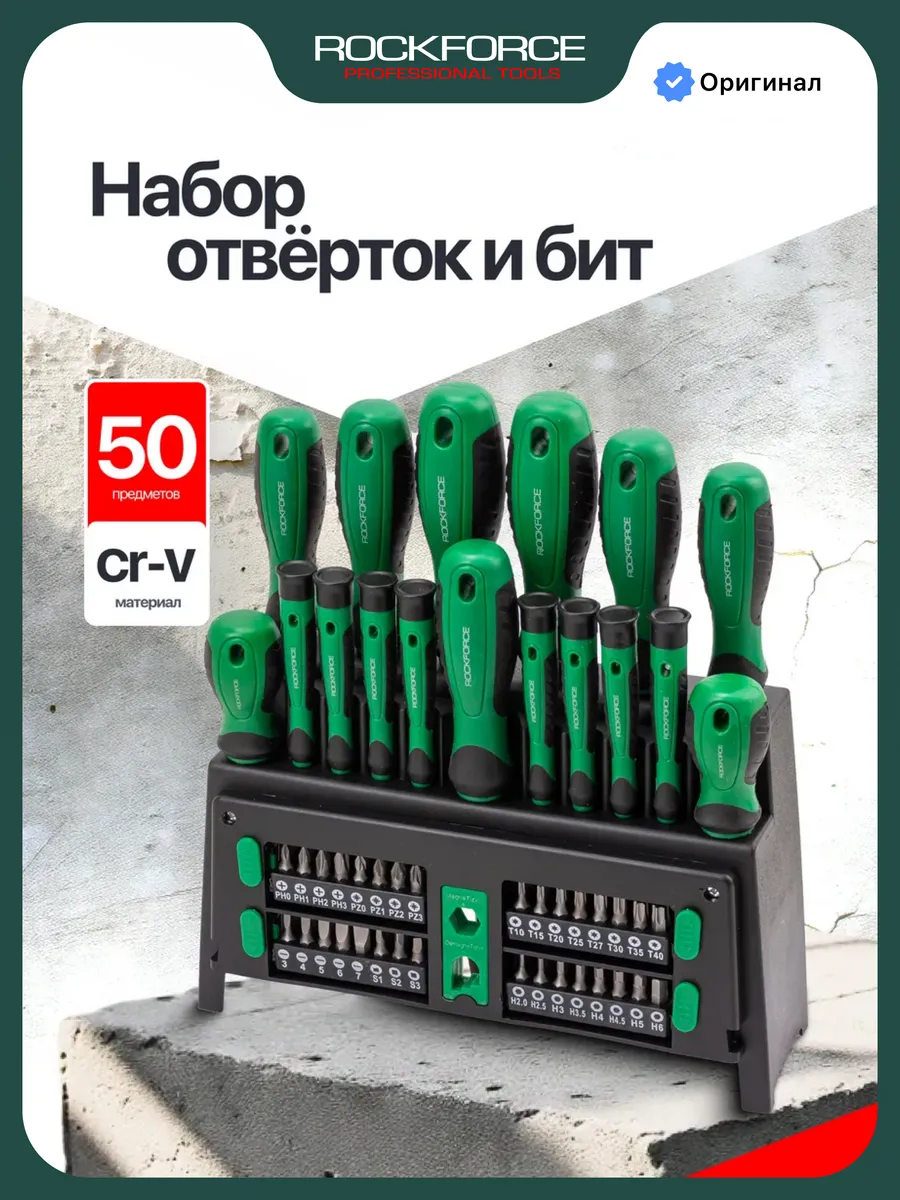 Набор отверток и бит 50 предметов