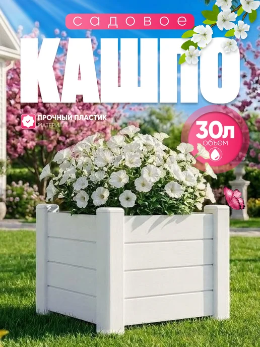 ELF plast Кашпо для цветов квадратное напольное 30 л, 30 л