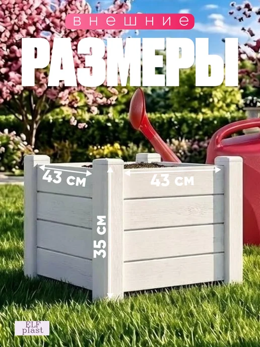ELF plast Кашпо для цветов квадратное напольное 30 л, 30 л, фото 2