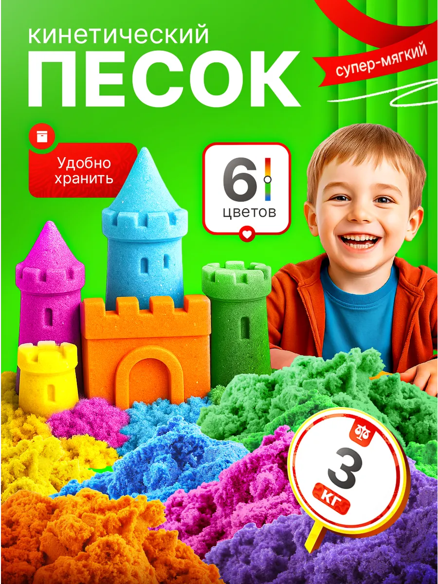 Кинетический кварцевый песок для лепки 3 кг