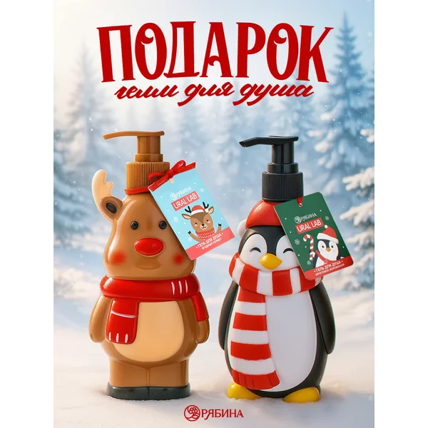 Подарочный новогодний набор гелей для душа 300 мл