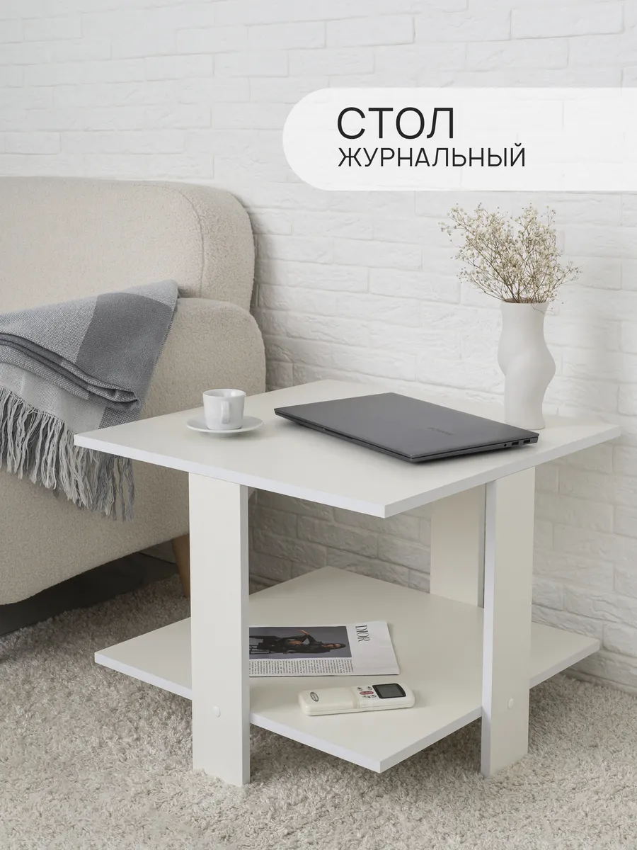 Стол журнальный, 60х60х46,5 см, Momal