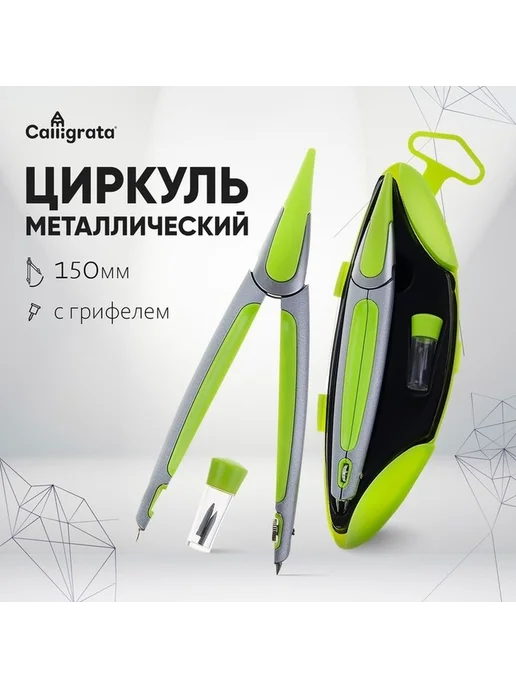 Профессиональный циркуль с запасными грифелями, вариант, фото 2