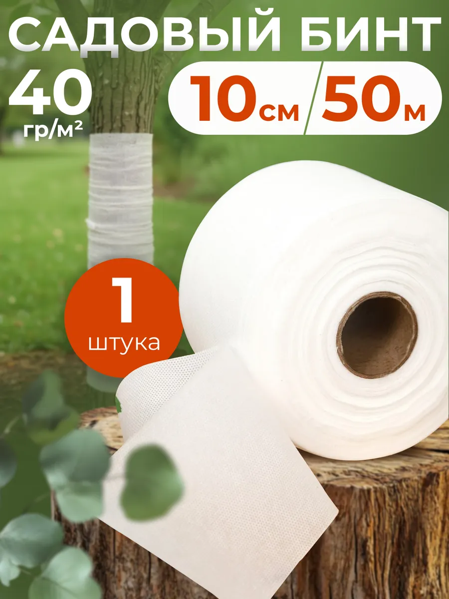 Садовый бинт для деревьев 50 м 1 штука