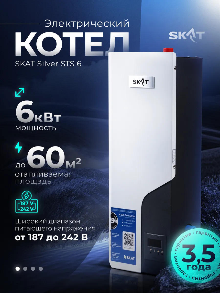 Электрический котёл SKAT SILVER StS-6