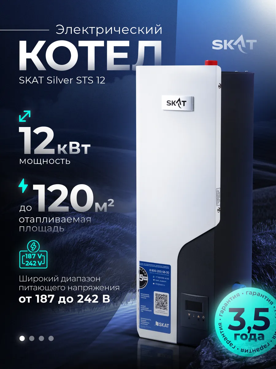 Электрический котёл SKAT SILVER StS-12