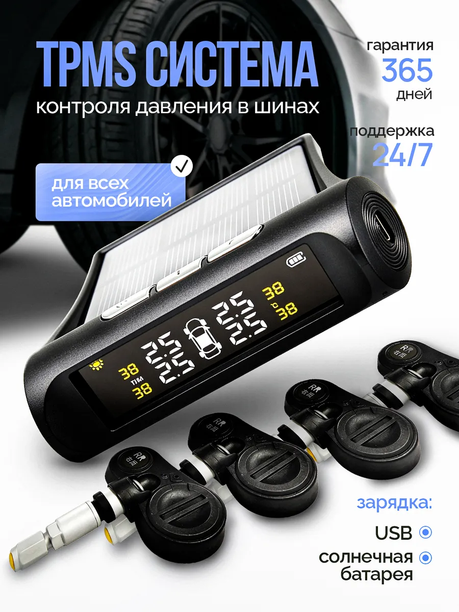 Датчик давления шин система TPMS
