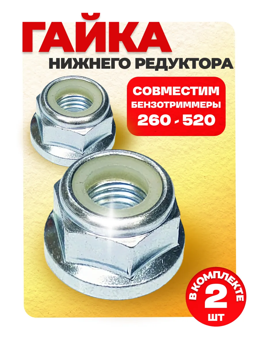 Гайка редуктора для триммера M10х1,25 левая