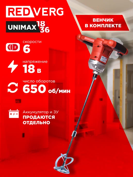 REDVERG Миксер аккумуляторный RD-Mix18 U (без акк, без з у), черный