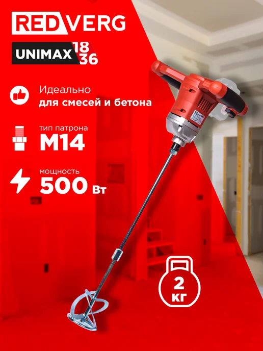 REDVERG Миксер аккумуляторный RD-Mix18 U (без акк, без з у), черный, фото 2