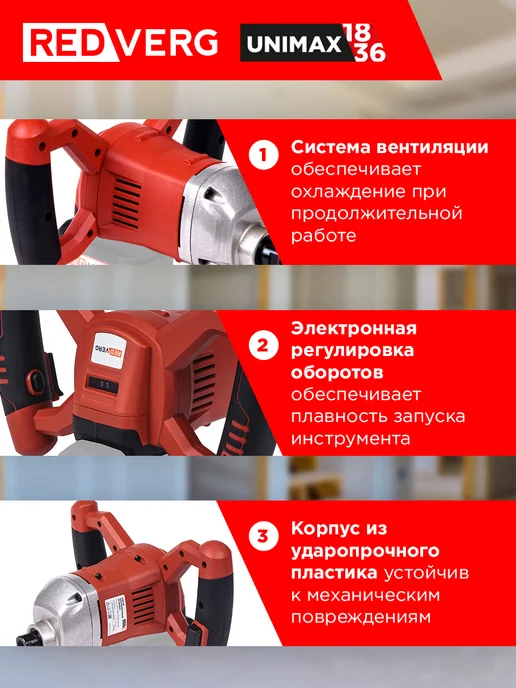 REDVERG Миксер аккумуляторный RD-Mix18 U (без акк, без з у), черный, фото 3
